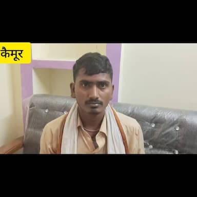 यूपी का मजदूर कैमूर से हुआ लापता, खोजबीन करने परिजन पहुंचे कैमूर।