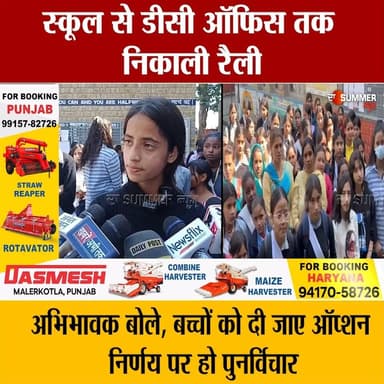 स्कूल से डीसी ऑफिस तक निकाली रैली
अभिभावक बोले, बच्चों को दी जाए ऑप्शन, निर्णय पर हो पुनर्विचार
#thesummernewshimachal #...