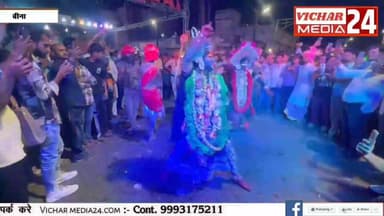 देर रात तक राम जन्मोत्सव की रही धूम : इन कलाकारों ने लोगों का मन मोह लिया #bina #binanews #binavidhansabha #ramnavmi #na...