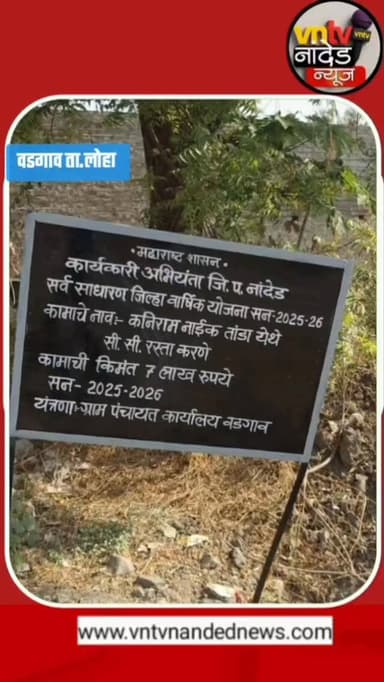 वडगाव येथे रस्त्यांची कामे क्युरींग न करता पूर्ण, कामे करताना इंजिनीयरच अनु उपस्थित.
#trendingreelsvideo
#trendingvid...