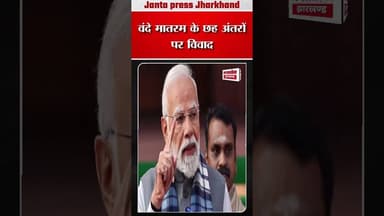 वंदे मातरम के छह अंतरों पर विवादकर्नाटक हाईकोर्ट में केंद्र के आदेश चुनौती !#news #vandematram