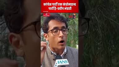 Pradeep Bhandari का कांग्रेस पर बड़ा हमला! #ytshorts #shortfeed