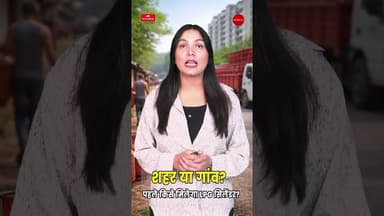 Cylinder Book करने के कितने दिन बाद मिलेगा? शहर और गांव के लिए क्या हैं अलग-अलग नियम? #shortsfeeds