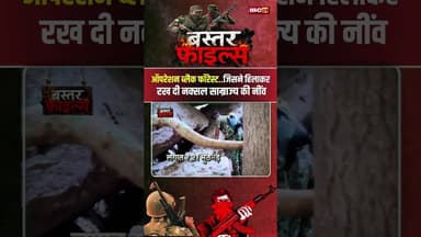 Operation Black Forest: बस्तर में नक्सलियों के खिलाफ सबसे बड़ा ऑपरेशन? #bastarfiles #cgnaxalhistory