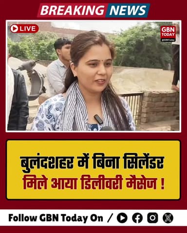 बुलंदशहर: बिना सिलेंडर मिले आया डिलीवरी मैसेज, कन्या पूजन पर मुसीबत।
#Bulandshahr #GasAgency #ConsumerRights #UPNews