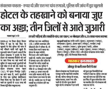 #NAGAURPOLICE
#PS Khivnsar:-
श्री रोशन मीना एसपी नागौर के निर्देशन में जुआ-सट्टे के विरूद्ध बड़ी कार्यवाही करते हुए एनएच...