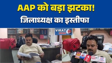 रीवा:AAP को बड़ा झटका! रीवा जिलाध्यक्ष का इस्तीफा#Rewa #AAP #AamAadmiParty #RajeevSinghParihar #MadhyaPradeshPolitics #R...