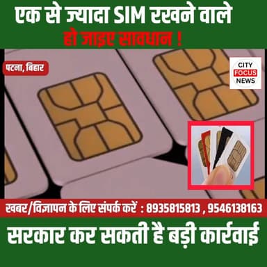 यदि आप एक से ज्यादा SIM इस्तेमाल करते हैं तो हो जाइए सावधान !
#virelnews #cfnnews #BiharNews #awereness #fakesim