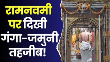 शहडोल में रामनवमी पर भाईचारे का संदेश, मुस्लिम समाज ने गले मिलकर दी शुभकामनाएं
#Shahdol #RamNavami #RamNavami2026 #Hind...