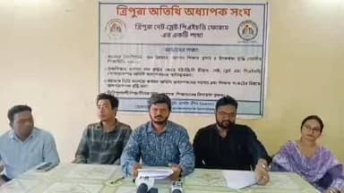 মোহনপুর: বিভিন্ন দাবিতে ত্রিপুরা অতিথি অধ্যাপক সংঘের সাংবাদিক সম্মেলন আগরতলা প্রস্তাবে