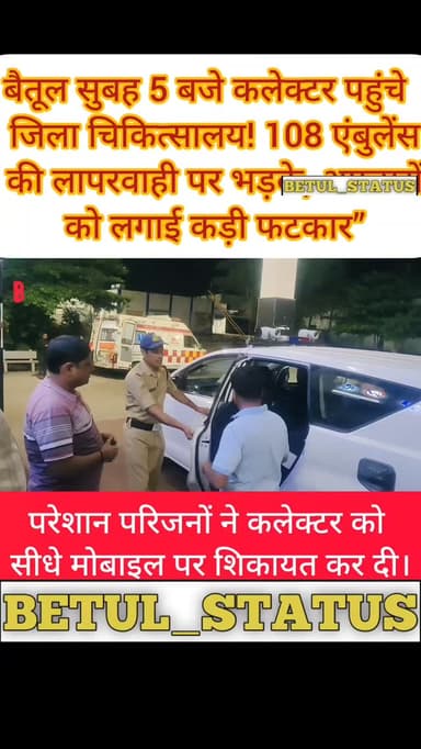 सुबह 5 बजे अचानक कलेक्टर पहुंचे बैतूल जिला चिकित्सालय मचा हड़कंप ।
#बैतूल #betul #Betulnews