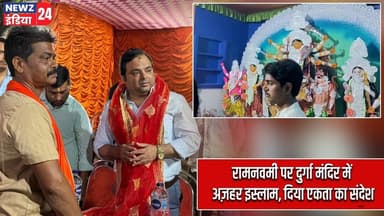 रामनवमी पर दुर्गा मंदिर में अज़हर इस्लाम, दिया एकता का संदेश #navratri2026 | Azhar Islam | Pakur
