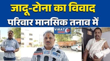 रीवा में जादू-टोना का विवाद
फरियादी ने पुलिस पर लापरवाही का आरोप लगाया#Rewa #MagicAllegation #PoliceNegligence #JusticeF...
