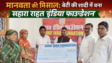 Supaul : वीरपुर में मानवता की मिसाल: बेटी की शादी में बना सहारा राहत इंडिया फाउंडेशन”
#dmsupaul #birpursupaul #SupaulNew...