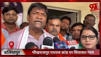 #बलियापुर : #भीखराजपुर #पथराव #कांड पर #सियासत #गरम, #सांसद #ढुल्लू महतो ने #प्रशासन को #ठहराया #जिम्मेदार