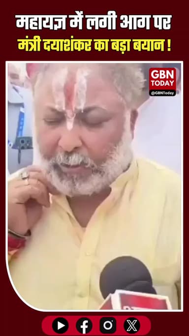 नारियल फटने की चिंगारी से मंत्री दयाशंकर का महायज्ञ पंडाल खाक
#AyodhyaFire #DayaShankarSingh #RamNavami #BreakingNews