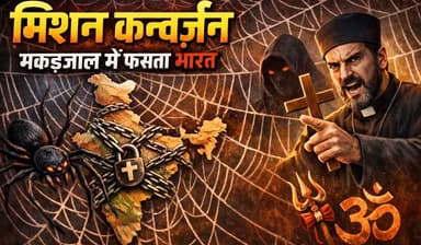 "40 हजार में धर्म परिवर्तन : धर्मान्तरण के लिए करोड़ों की विदेशी फंडिंग। खबरों के खिलाड़ी
#ReligiousConversion #dharmpa...