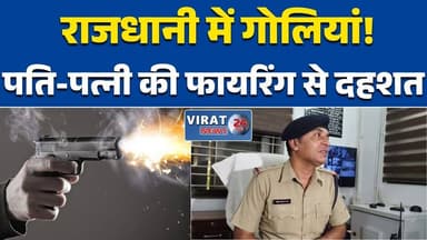 भोपाल में फायरिंग से दहशत: पति-पत्नी ने घर के बाहर किए दो राउंड फायर #भोपाल_फायरिंग #Ashbagh #CrimeAlert #MPNews #Breaki...