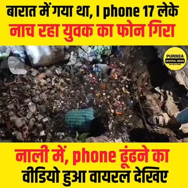 I phone गिरा गंदी नाली में युवक कुदा फिर वीडियो तेजी से हुआ वायरल....
#iphone17 #mobile #breakingnews #news #viralvideo...