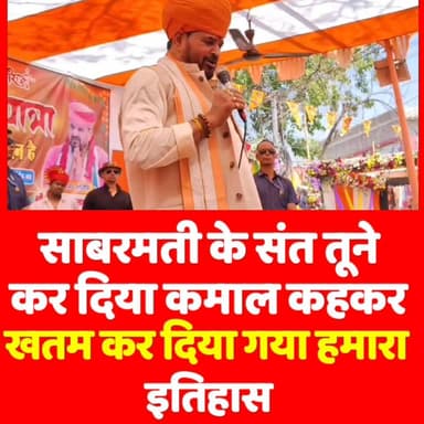 #bihar के #patna में बोले #brijbhushansharansingh
साबरमती के संत तूने कर दिया कमाल
कहकर खत्म कर दिया गया हमारा इतिहास
बि...
