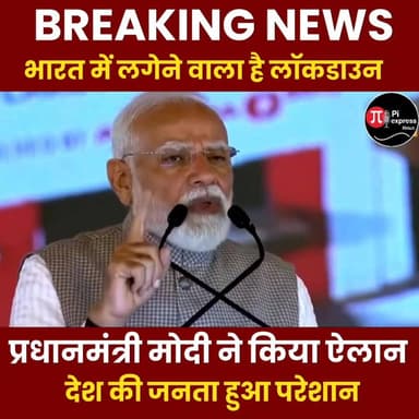PM Narendra Modi ने कर दिया ऐलान, फिर से लगने जा रहा LOCKDOWN ?
#NarendraModi #PMModi #LockdownIndia #BreakingNews #Ind...