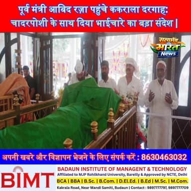 पूर्व मंत्री आबिद रज़ा पहुंचे ककराला दरगाह: चादरपोशी के साथ दिया भाईचारे का बड़ा संदेश | #AbidRaza #Kakrala #Dargah #Hin...