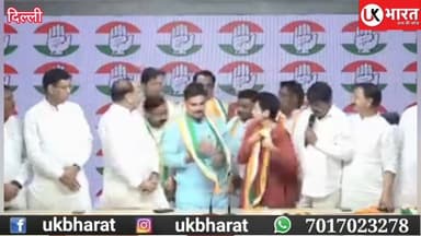 उत्तराखंड कांग्रेस का बढ़ा कुनबा पूर्व विधायक और पूर्व मेयर सहित आधा दर्जन भाजपाइयों ने ज्वाइन की कांग्रेस..... #ukbharat...