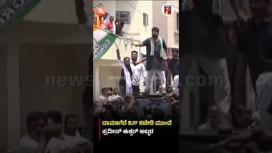 ದಾವಣಗೆರೆ BJP ಕಚೇರಿ ಮುಂದೆ ಪ್ರದೀಪ್ ಈಶ್ವರ್ ಅಬ್ಬರ #Davanagere #PradeepEshwar #Shouts #BJPOffice