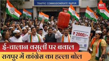 ई-चालान वसूली पर बवाल, रायपुर में कांग्रेस का हल्ला बोल #chhattisgarh #raipurhindinews #echallan