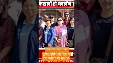 ताजमहल पर पर्यटक हैरान #news #indianholiday #agrahara #latestnews #agradiary #hindinews