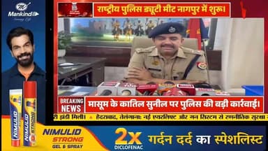 आगरा : आठ साल की मासूम का कातिल पच्चीस हजार के इनामी हत्यारोपी सुनील एनकाउंटर में मारा गया।
#agra #b9tvnews #AgraPolice