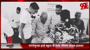 #मधुपुर : #मांगोमुण्डा #हाई #स्कूल के #पास #भीषण #सड़क #हादसा, #कार-#स्कार्पियो #टक्कर में #तीन #बैंककर्मी #गंभीर