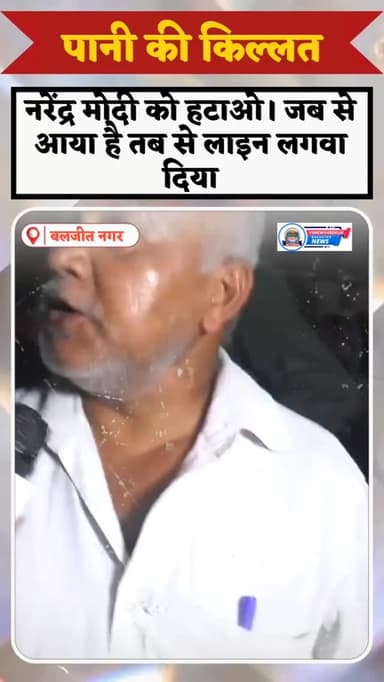 बूंद बूंद पानी को तरसी जनता। #delhinews #reelsinstagram #waterfalls #trending