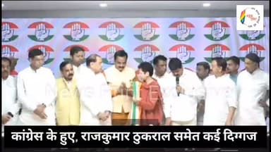 कांग्रेस में शामिल हुए राजकुमार ठुकराल समेत कई बड़े चेहरे, वीडियो आया सामने।
#Congress #RajkumarThukral #PoliticalUpdate...