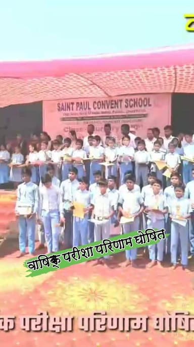 संत पॉल कॉन्वेंट स्कूल का वार्षिक परीक्षा परिणाम घोषित,टॉपरों को किया गया पुरस्कृत #nonfollowersviewers #socialmedia #tr...