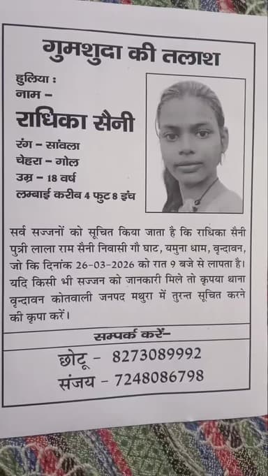 2 दिन से घर से लापता है अगर किसी को मिलती है तो कृपया दिए गए नंबर पर संपर्क करें 🙏