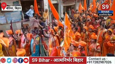 #बेतिया में #विजयादशमी का भव्य उत्सव: #सांसद की मौजूदगी में निकली रंगीन शोभा #यात्रा, #सुरक्षा व्यवस्था के पुख्ता इंतजाम