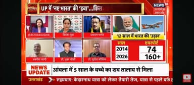 महाबहस
News 18UP/UK
@noida #इंटरनेशनल #एयरपोर्ट
का उद्घाटन #विपक्ष का #रवैया
#खिसियानी #बिल्ली #खंबा....
@narendramodi
