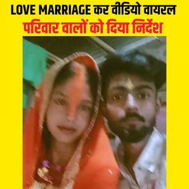 बिहार में लगातार प्रेम प्रसंग का वीडियो वायरल हो रहा है, एक और वीडियो तेजी से वायरल......
#love #bihar #biharnews #love...