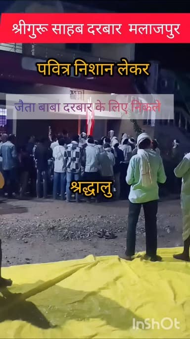 प्रतिवर्ष की तरह इस वर्ष भी श्री गुरु साहब दरबार मलाजपुर से निशान लेकर जैता बाबा दरबार के लिए निकले श्रृद्धालु