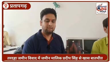 तरदहा मे विवादित जमीन के मालिक प्रदीप सिंह के किया चौकाने वाला खुलासा देखे पूरी खबर
#vivad #property