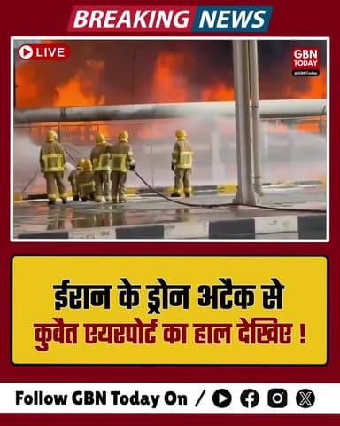 🚨 #iran के ड्रोन अटैक से कुवैत एयरपोर्ट का हाल देखिए👇
#gbntoday #KuwaitAirport #IranDroneAttack #MiddleEastWar