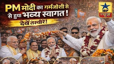 “PM मोदी का भव्य स्वागत! उमड़ा जनसैलाब, देखिए शानदार नज़ारे” #पीएममोदी #ibpnews #muneeshmalhotra