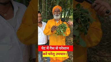 क्या आप पेट के गैस से परेशान हैं!! #viralvideo #trend #gas #fatloss #viralvideo #ayurveda #reels
