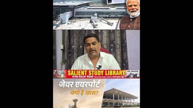 जेवर एयरपोर्ट से प्रदेश का कितना होगा विकास #How #much will #Jewar #Airport #develop the #state?