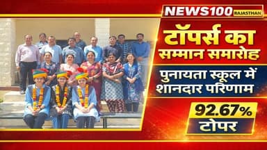 पुनायता स्कूल में टॉपर्स का सम्मान, याशिका बानो ने किया प्रथम स्थान हासिल । #पाली_की_खबर #news #pali