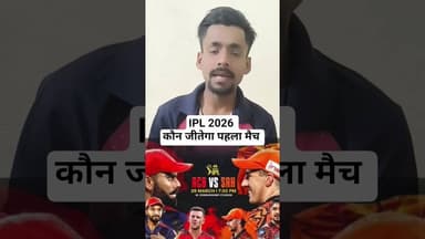 IPL 2026 FIRST MATCH #rcb #srh #ipl