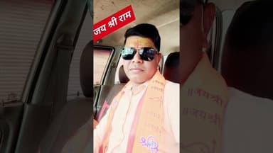 #जयश्रीराम ...