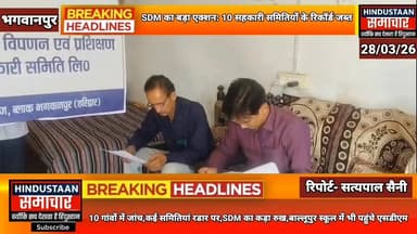 SDM का बड़ा एक्शन- 10 सहकारी समितियों के रिकॉर्ड जब्त,कई समितियां रडार पर,बाल्लूपुर स्कूल में भी पहुंचे एसडीएम..
#everyo...