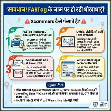 Discount के नाम पर चल रहा है नया FASTag Annual Pass Scam ⚠️
#FASTag #ScamAlert #FakeWebsite #CyberSafetyIndia #Cybercrime